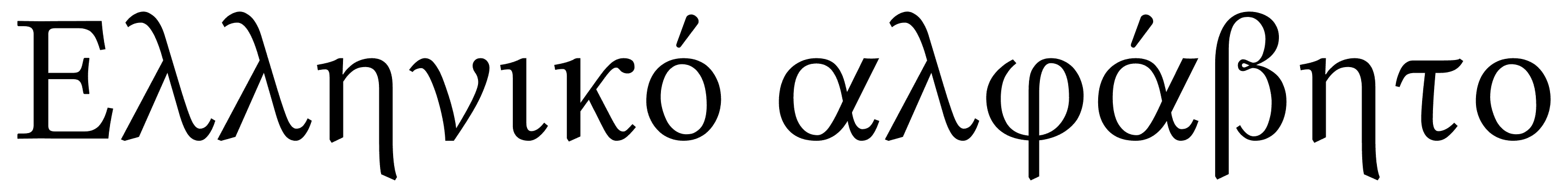 the Greek alphabet